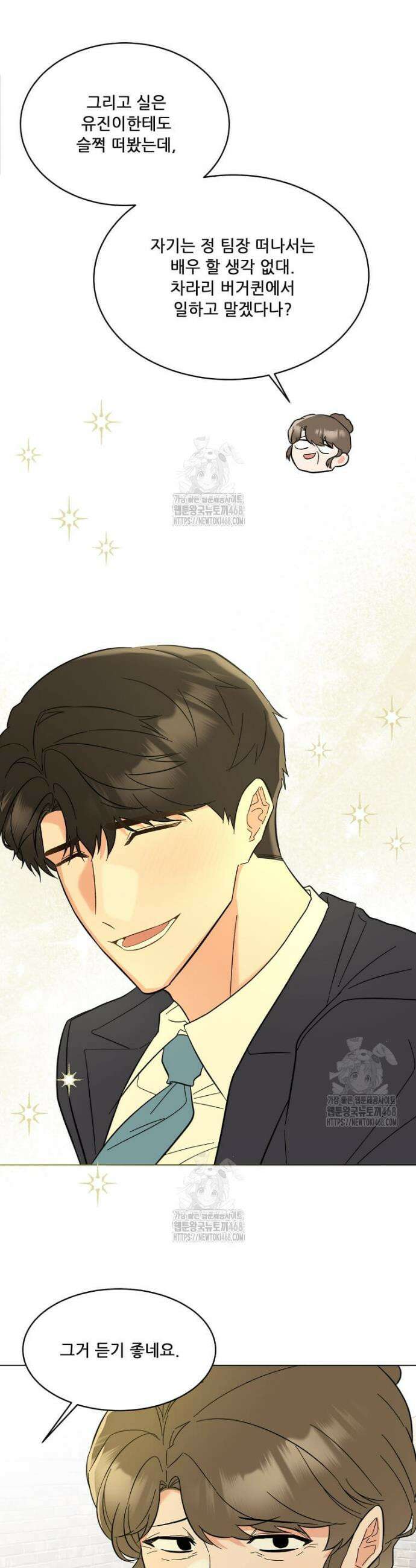 1년차 만렙 매니저 167화 16