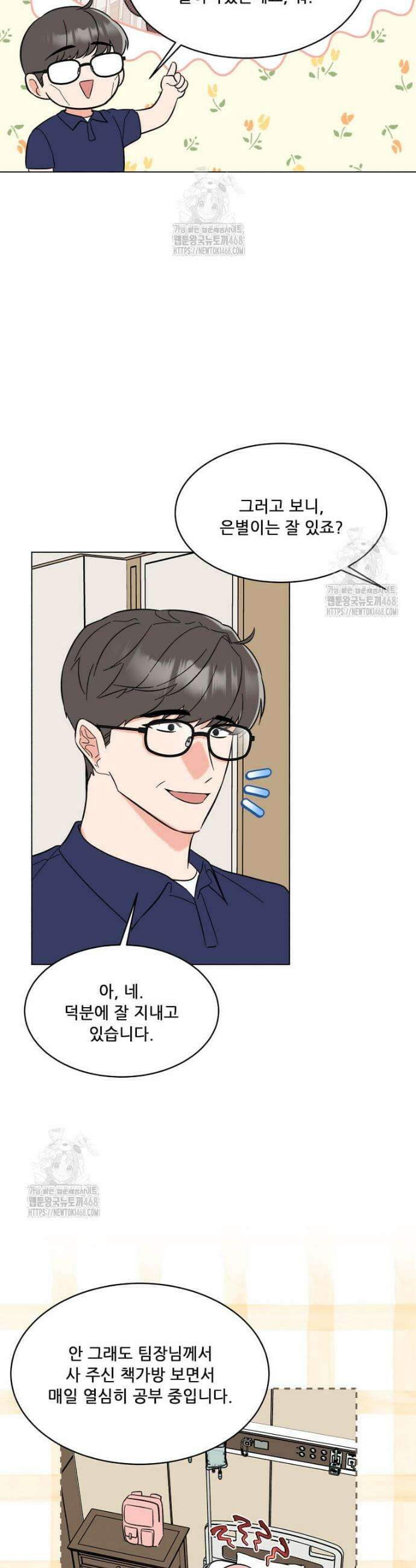 1년차 만렙 매니저 167화 21