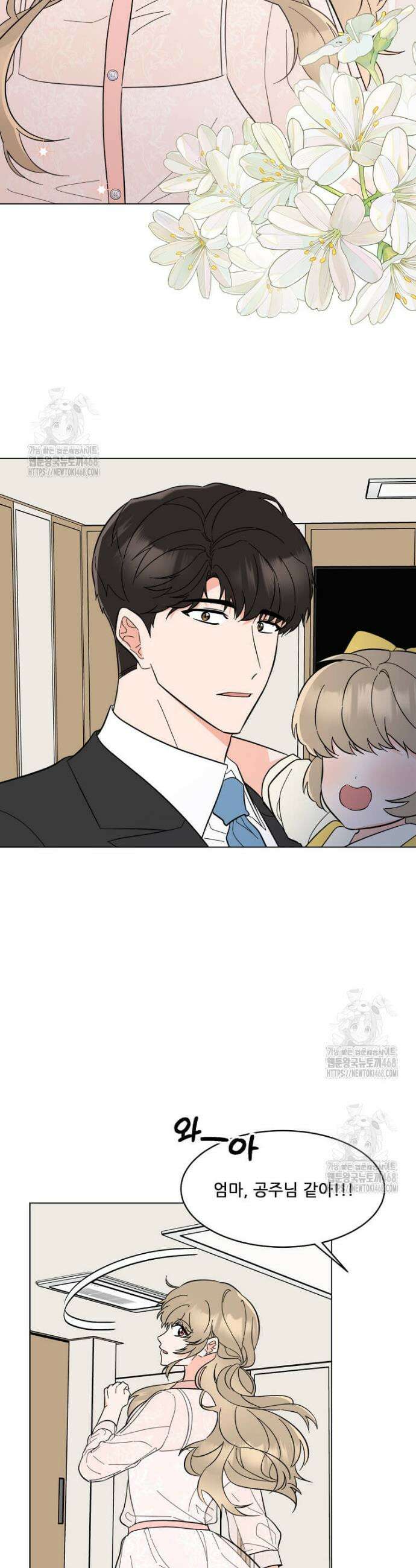 1년차 만렙 매니저 167화 26