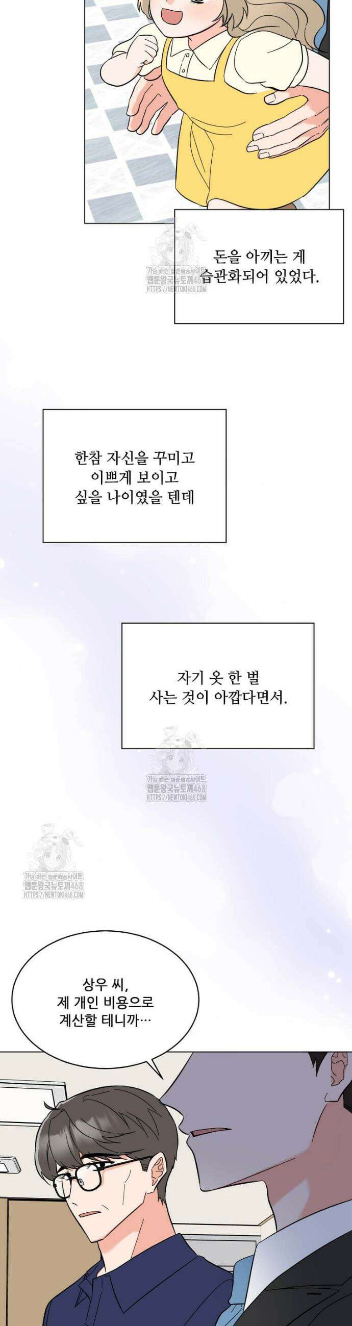 1년차 만렙 매니저 167화 28