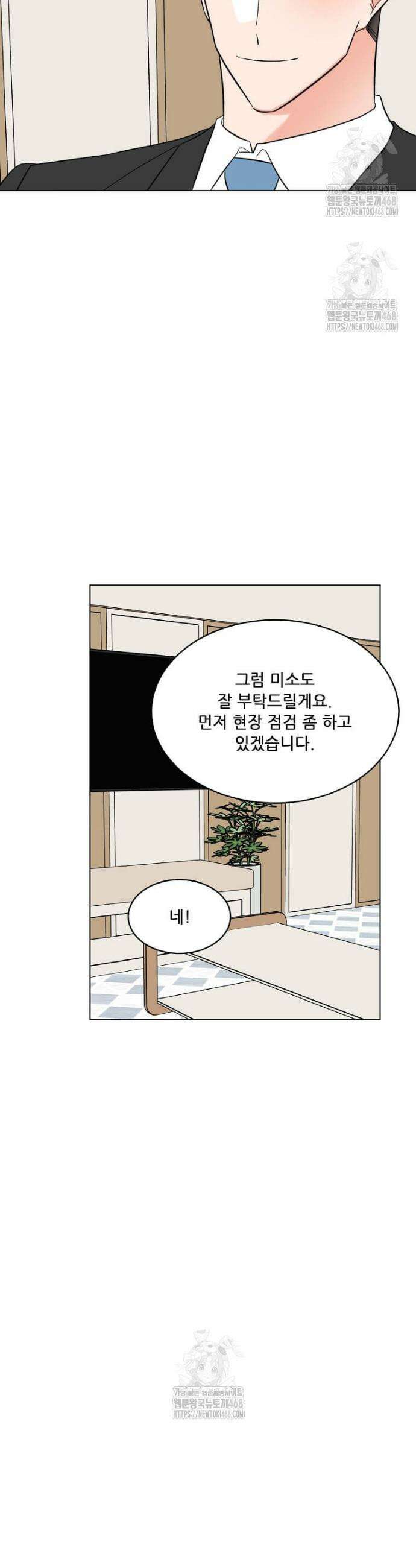 1년차 만렙 매니저 167화 30