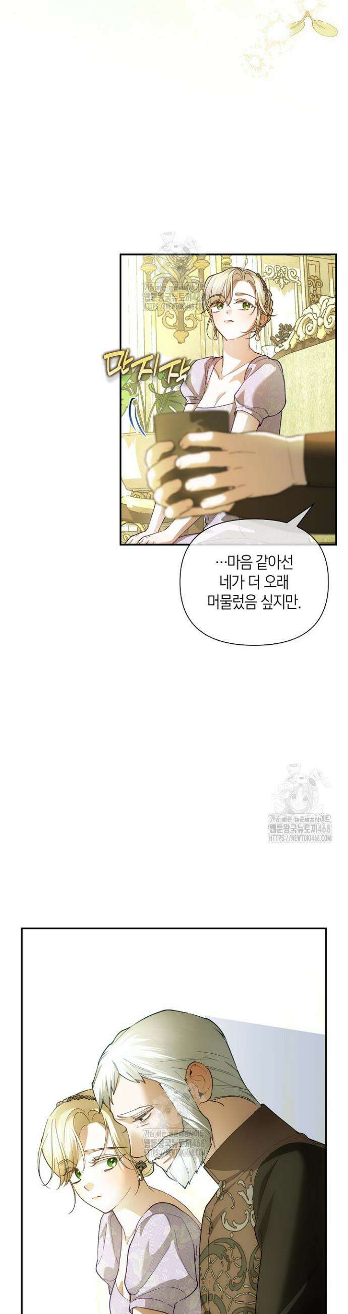 황제의 아이를 숨기는 방법 외전 8화 4