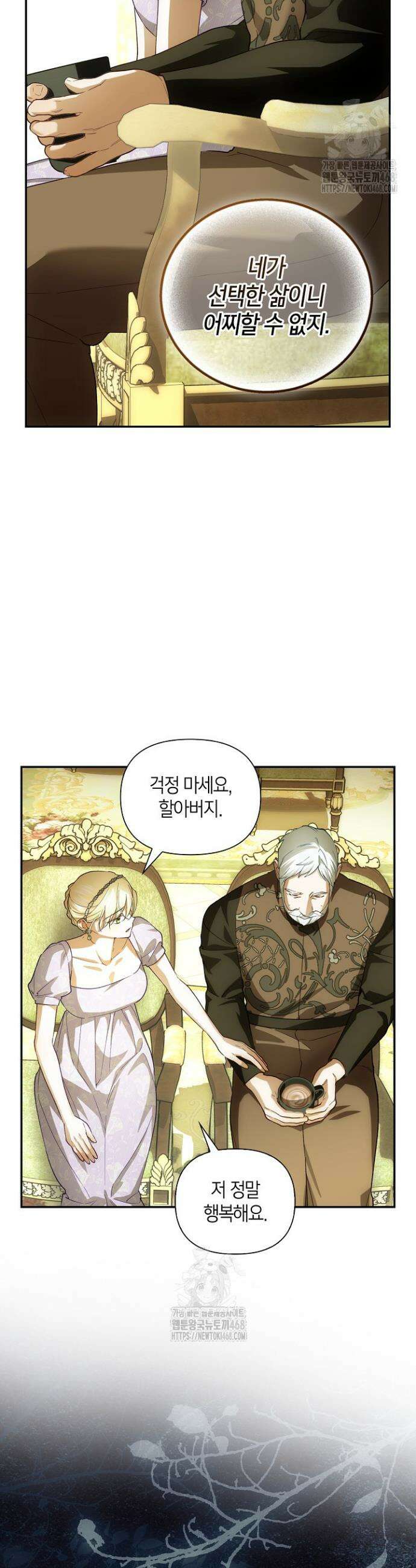 황제의 아이를 숨기는 방법 외전 8화 5