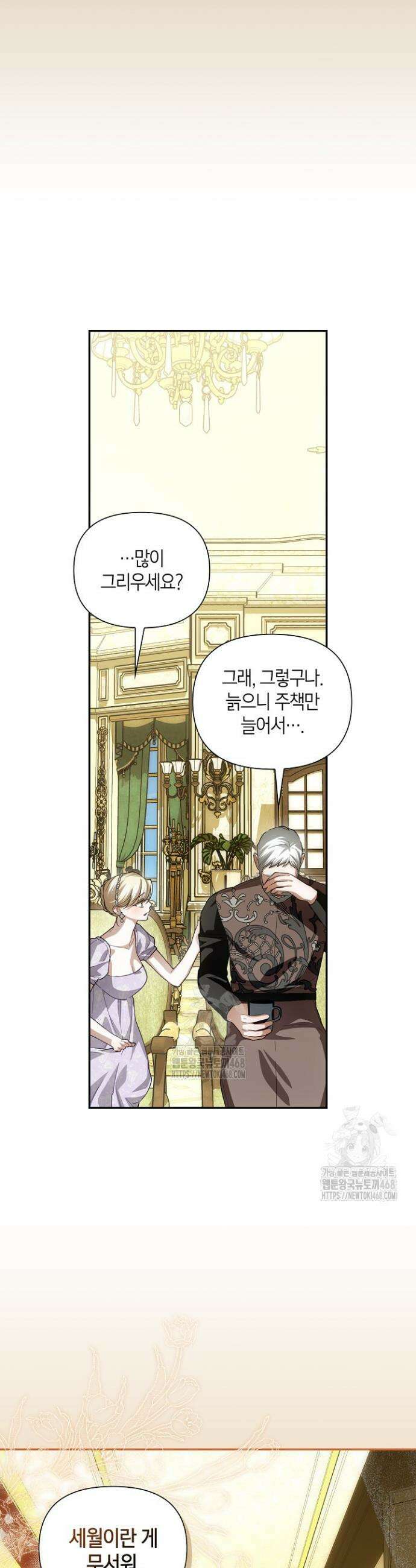 황제의 아이를 숨기는 방법 외전 8화 8