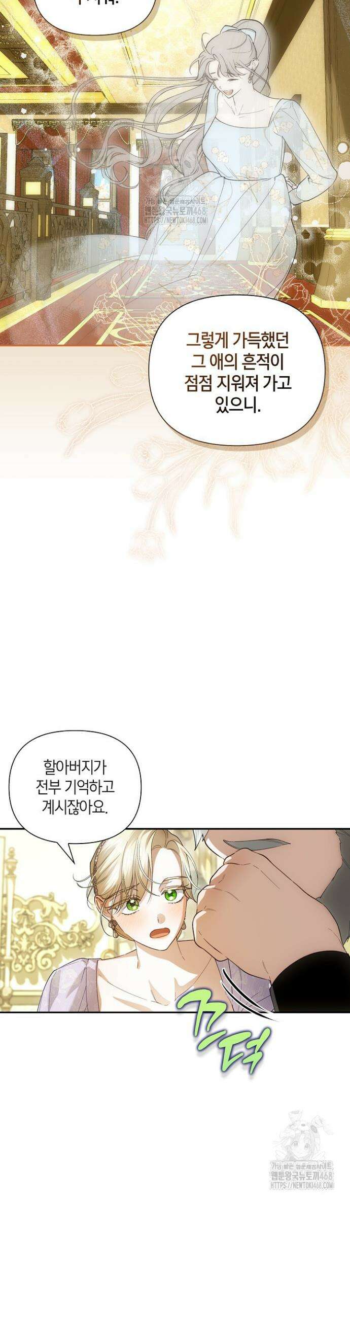 황제의 아이를 숨기는 방법 외전 8화 9