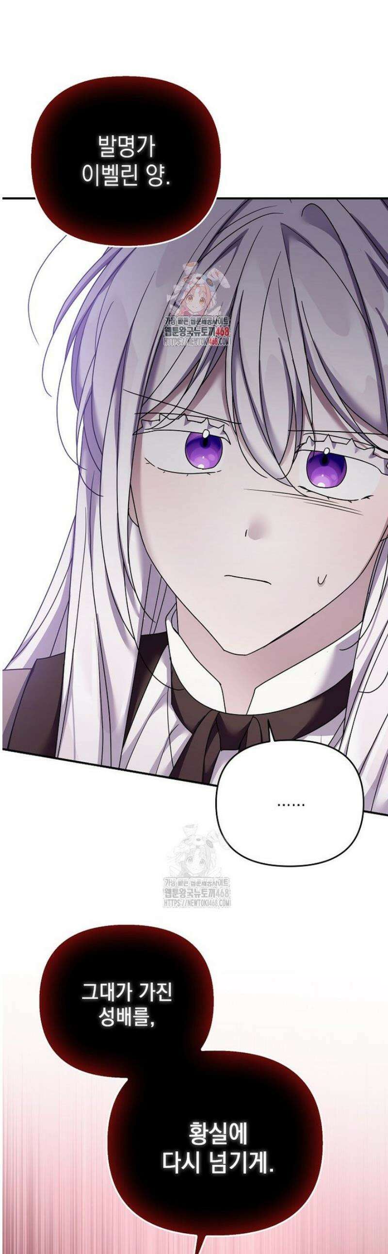 시한부 악녀는 입양을 거절합니다 69화 1