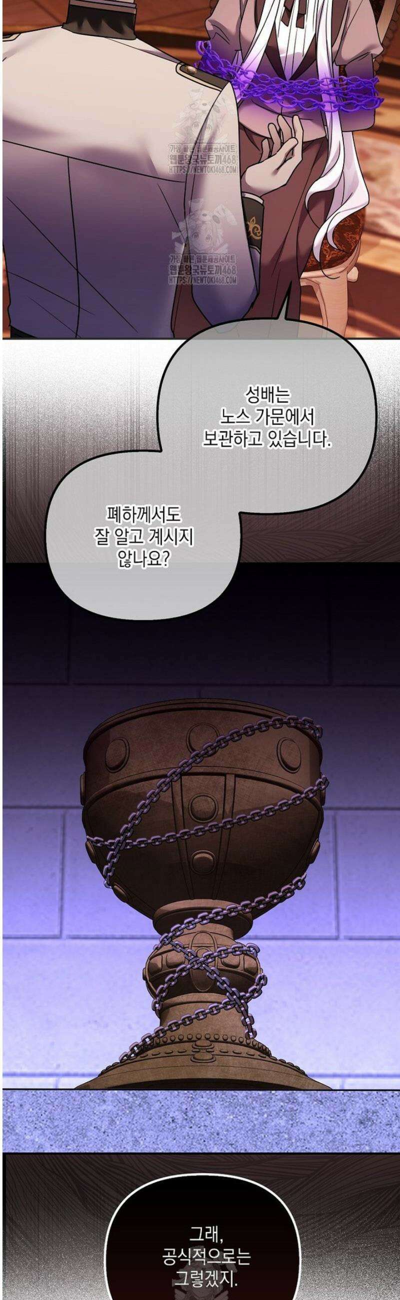 시한부 악녀는 입양을 거절합니다 69화 4