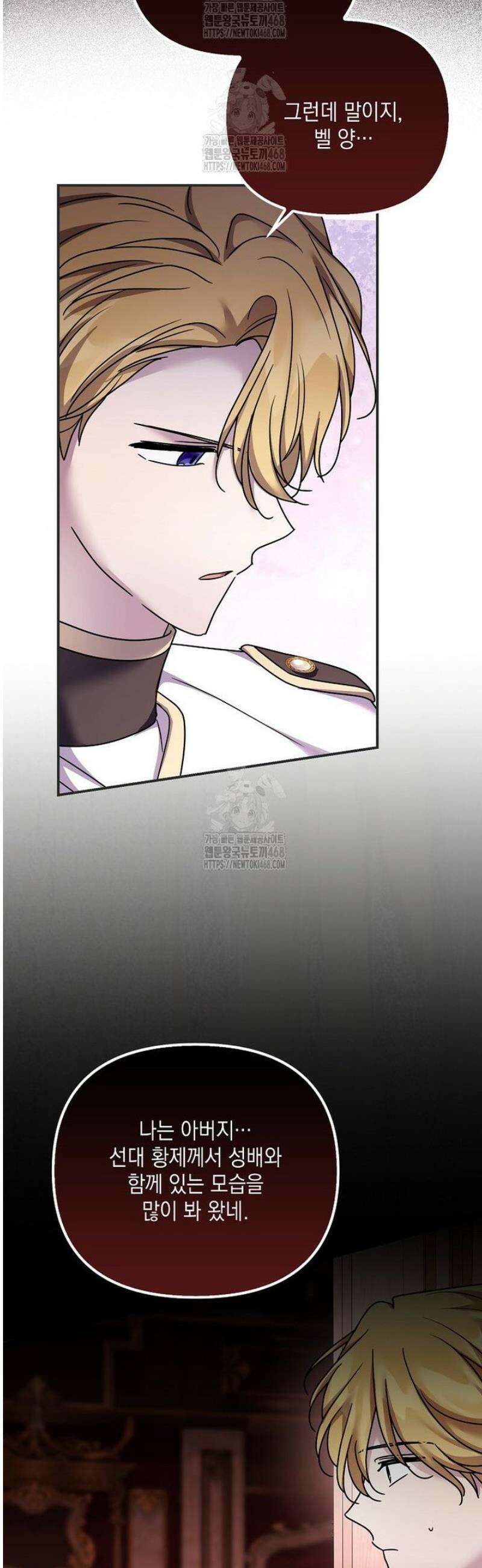시한부 악녀는 입양을 거절합니다 69화 5