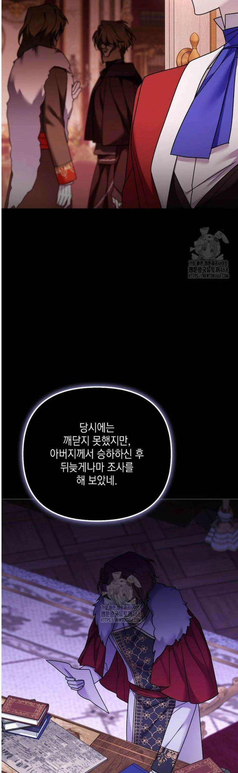 시한부 악녀는 입양을 거절합니다 69화 6