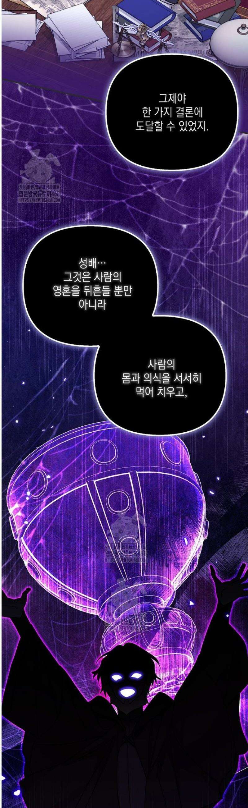 시한부 악녀는 입양을 거절합니다 69화 7