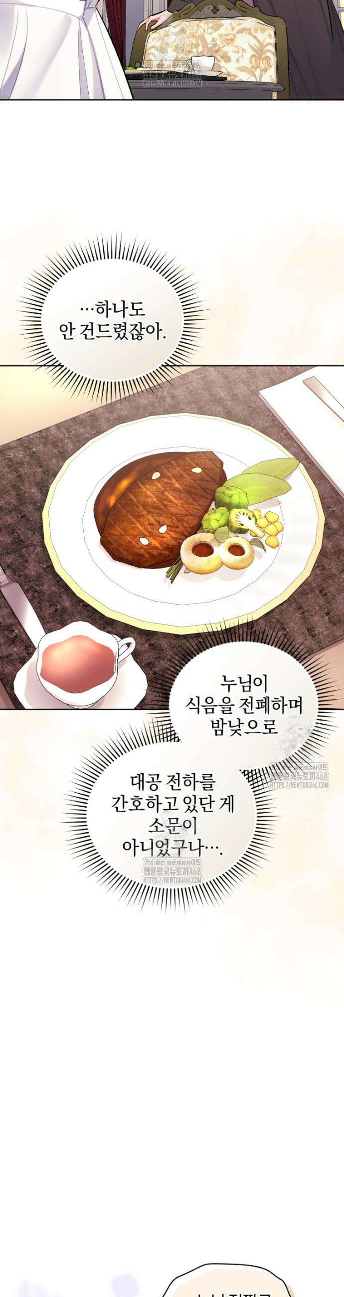 걱정 마세요, 합의된 사기 결혼입니다 45화 5
