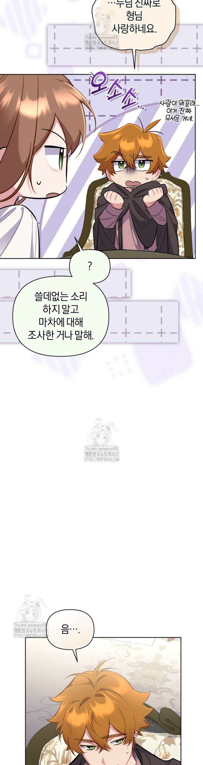 걱정 마세요, 합의된 사기 결혼입니다 45화 6