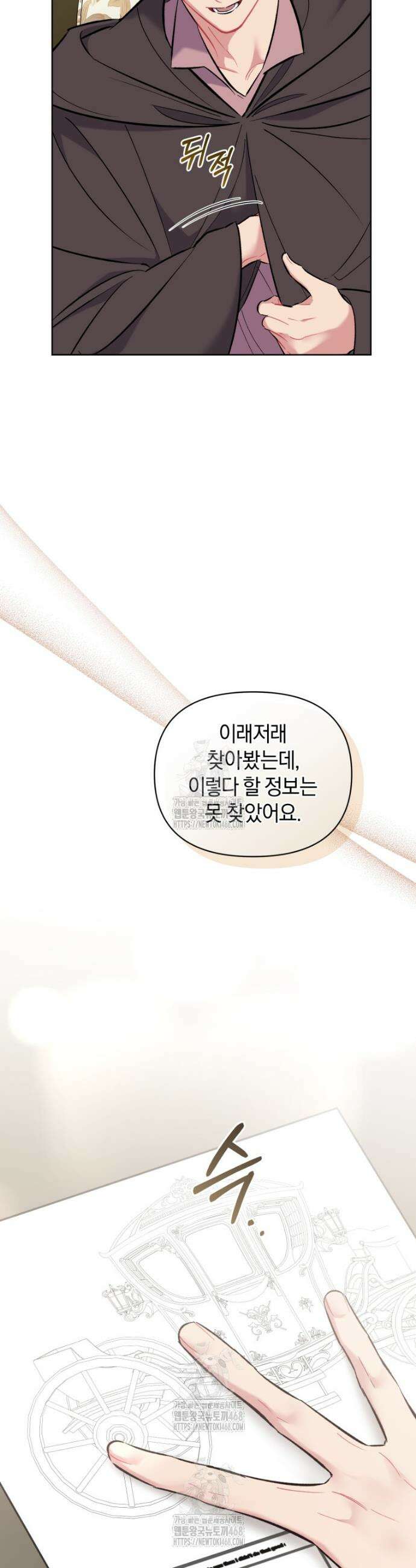 걱정 마세요, 합의된 사기 결혼입니다 45화 7