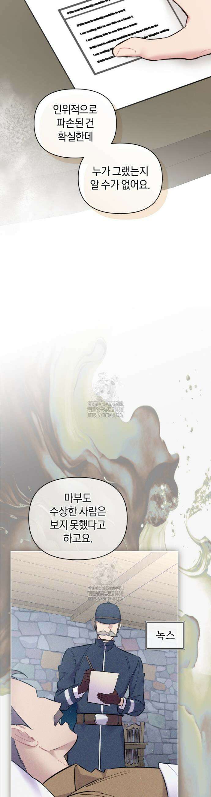 걱정 마세요, 합의된 사기 결혼입니다 45화 8