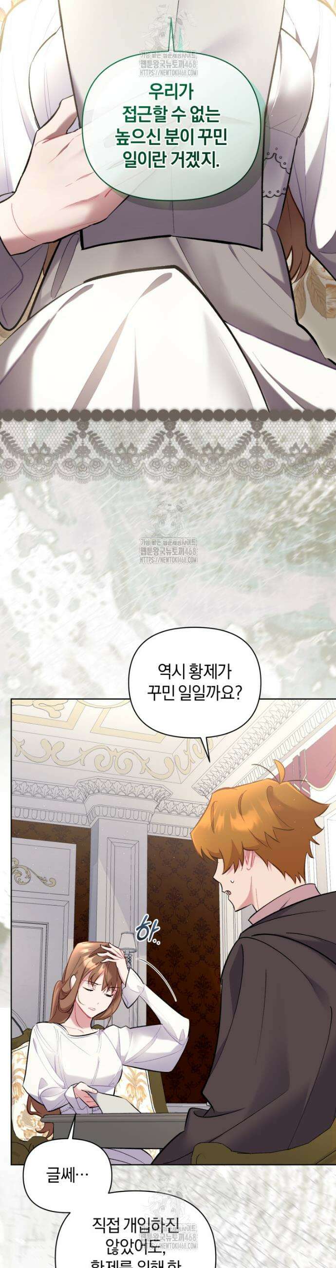 걱정 마세요, 합의된 사기 결혼입니다 45화 10