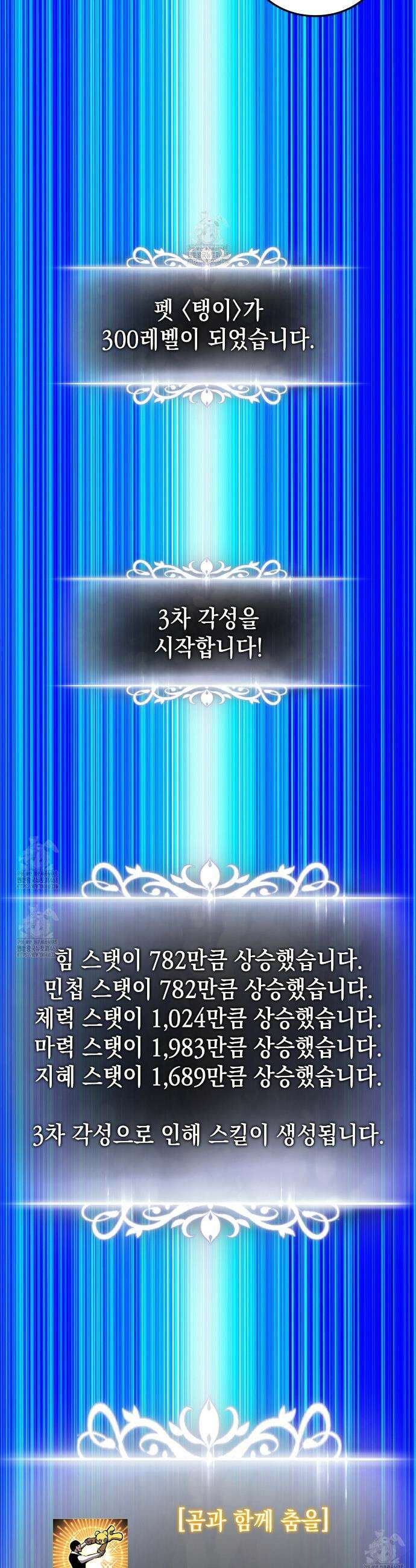 랭커의 귀환 206화 4