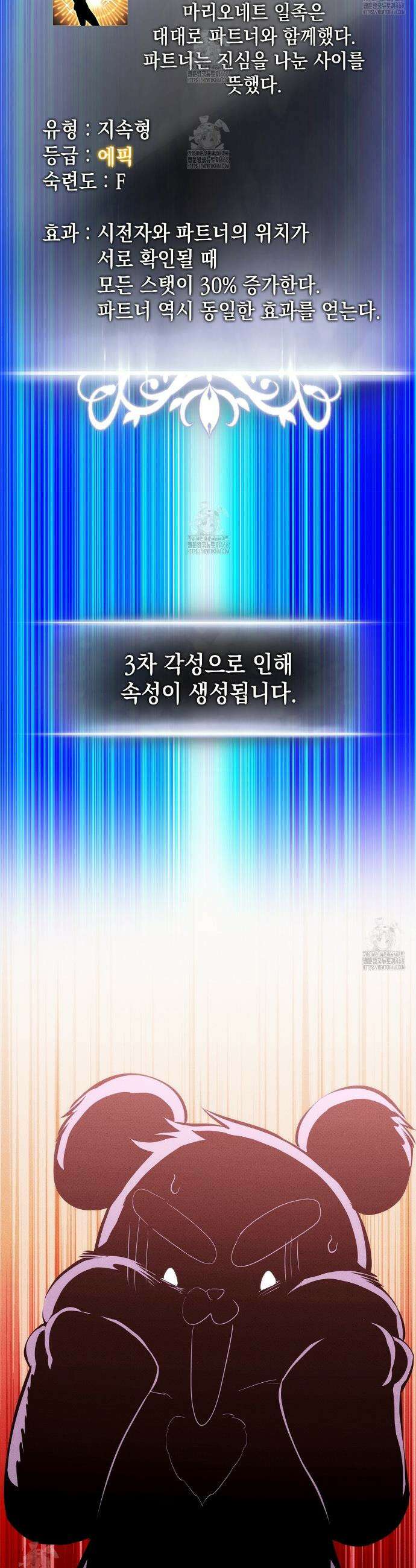 랭커의 귀환 206화 5