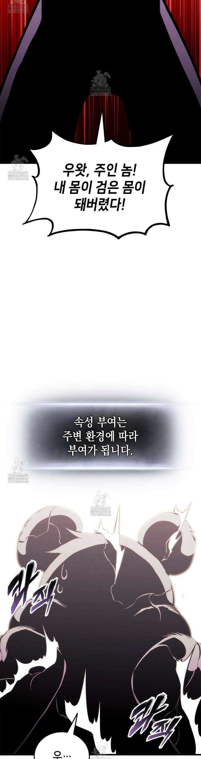 랭커의 귀환 206화 6