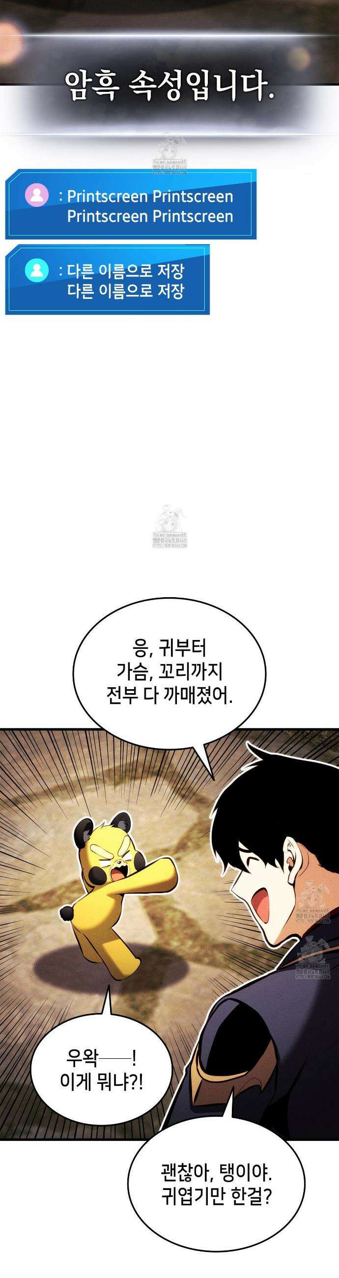 랭커의 귀환 206화 10