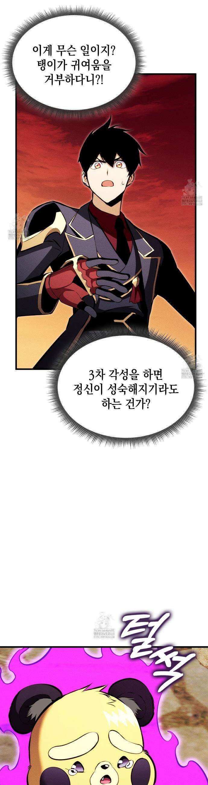 랭커의 귀환 206화 14