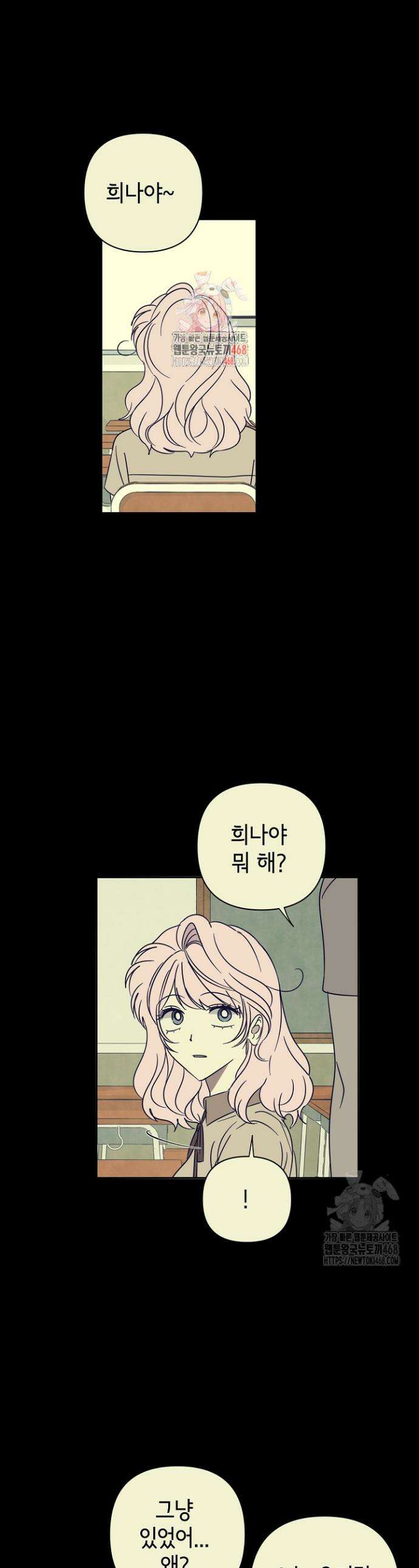 선배는 우울해! 83화 1
