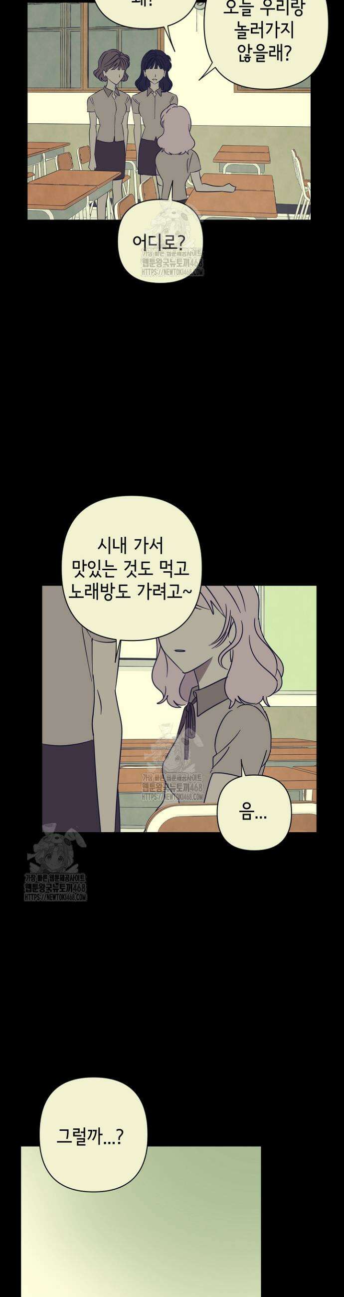 선배는 우울해! 83화 2