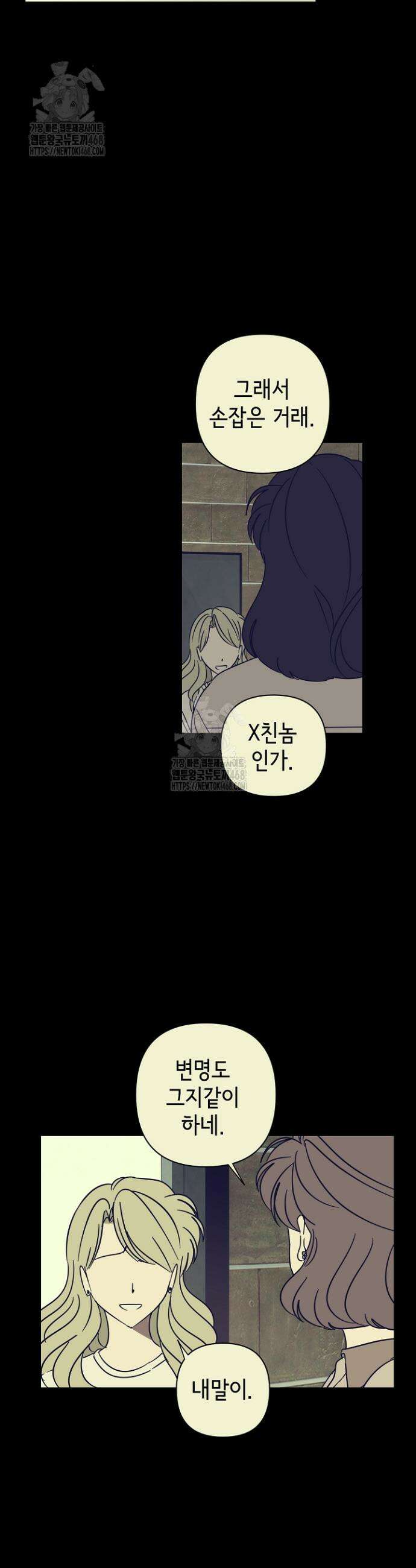선배는 우울해! 83화 3