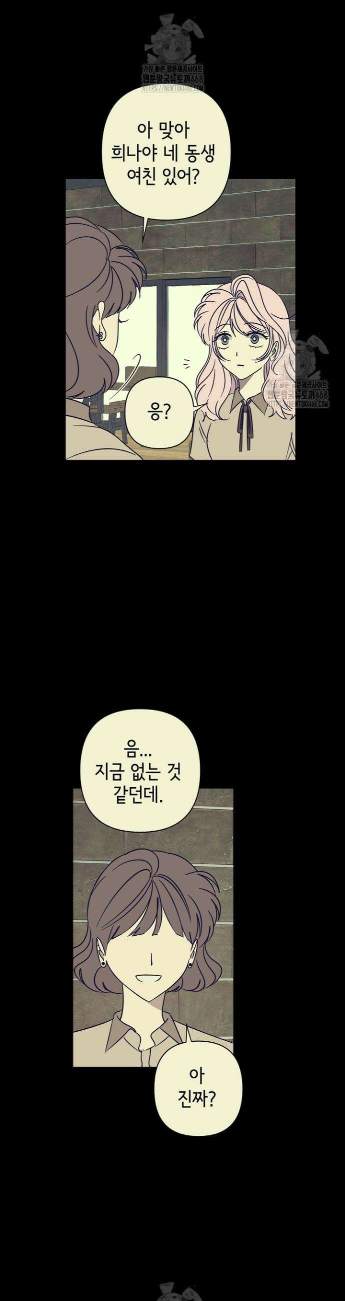 선배는 우울해! 83화 4