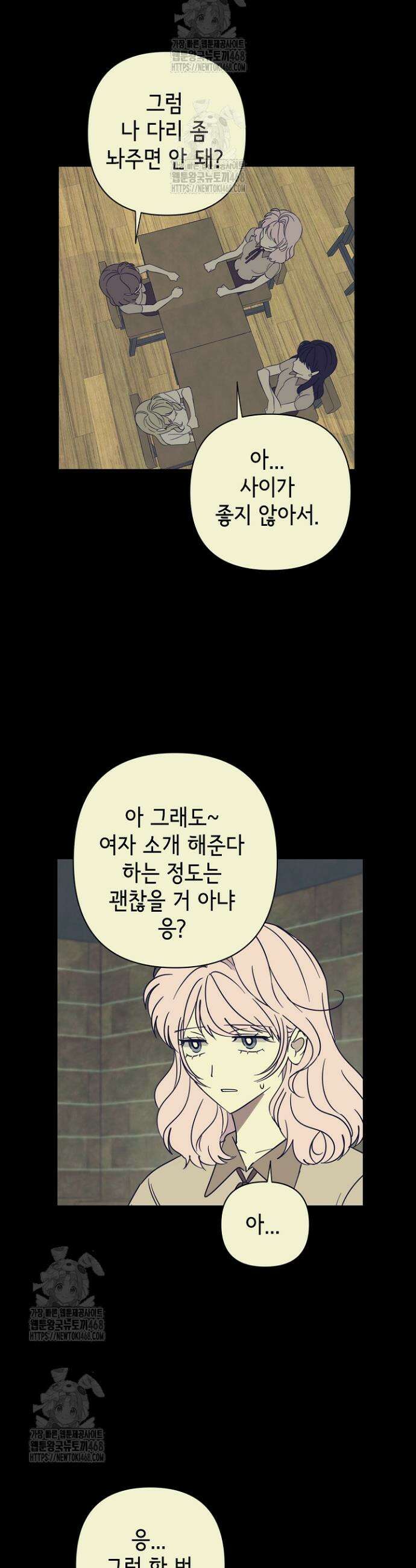 선배는 우울해! 83화 5