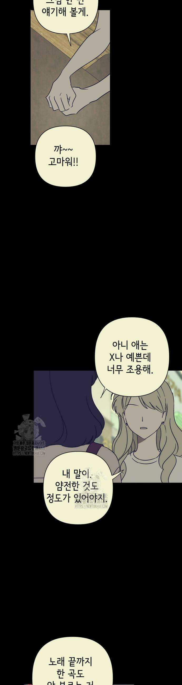 선배는 우울해! 83화 6