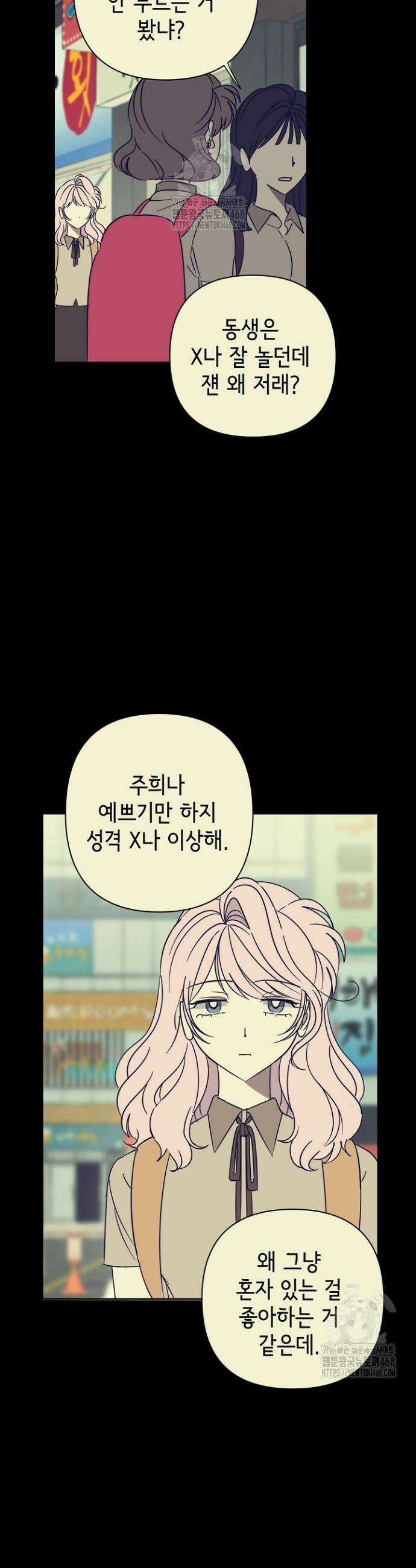 선배는 우울해! 83화 7