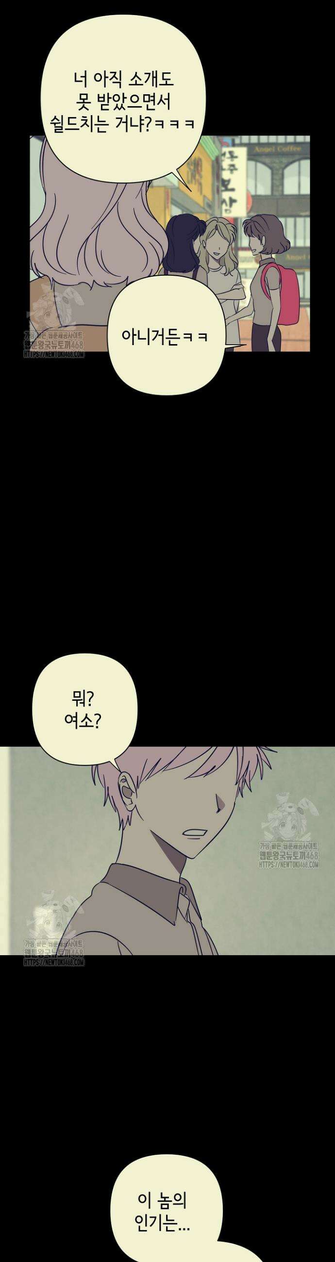 선배는 우울해! 83화 8