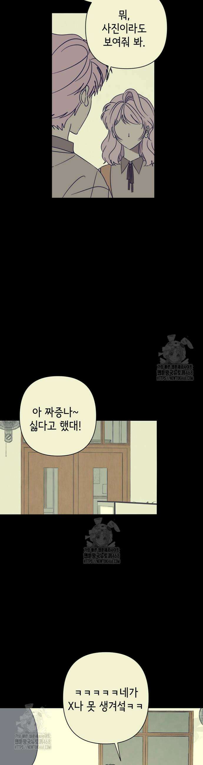 선배는 우울해! 83화 9