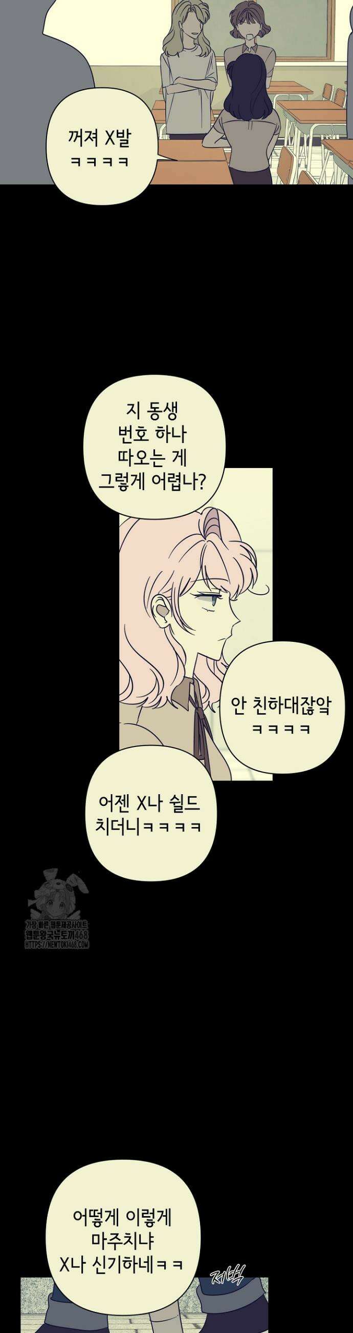 선배는 우울해! 83화 10