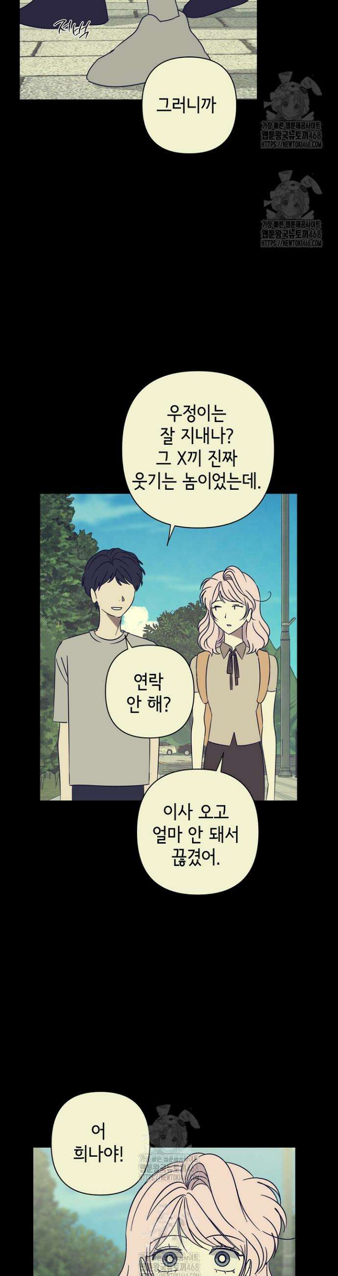 선배는 우울해! 83화 11