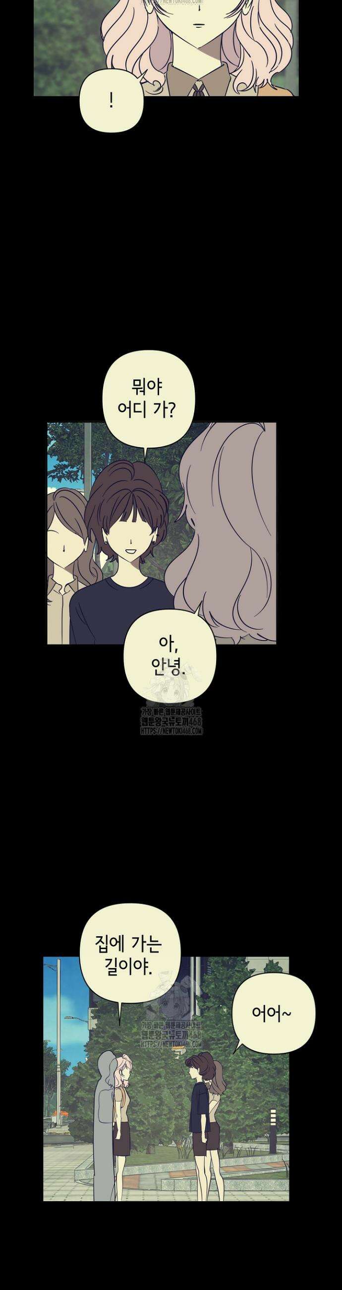선배는 우울해! 83화 12