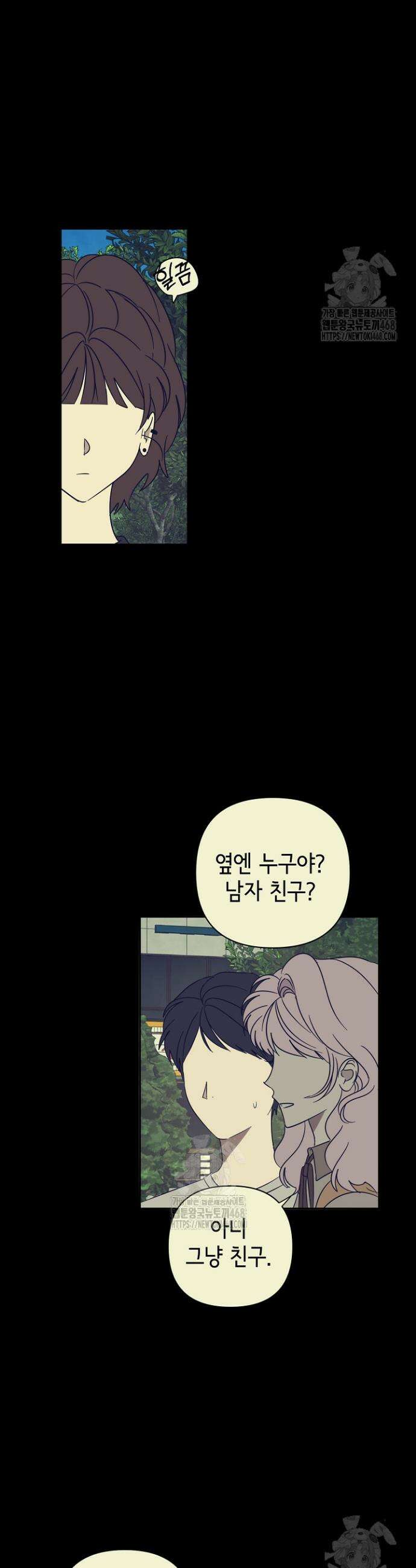 선배는 우울해! 83화 13