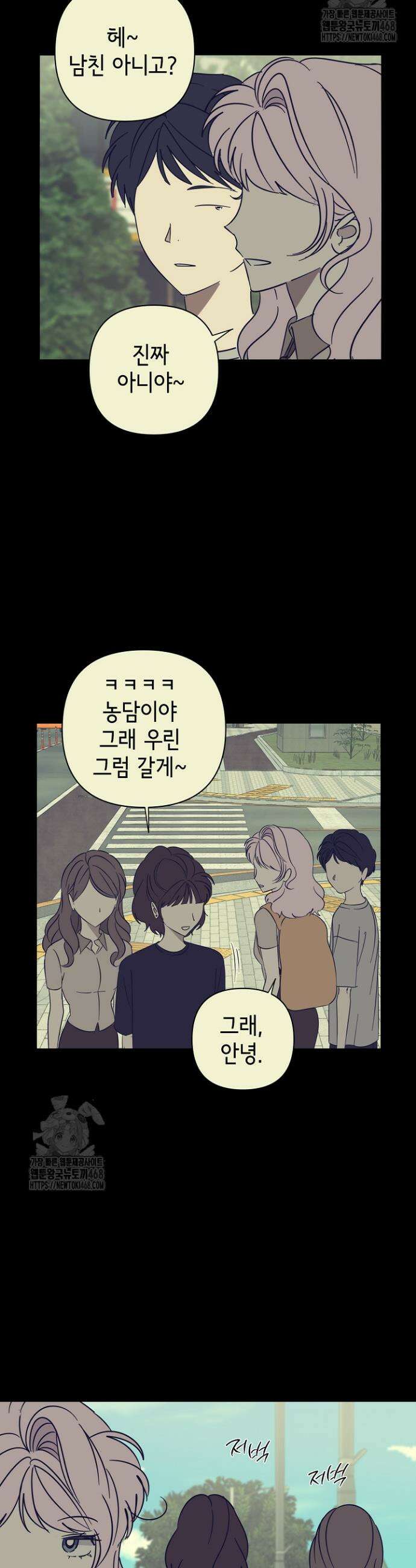 선배는 우울해! 83화 14