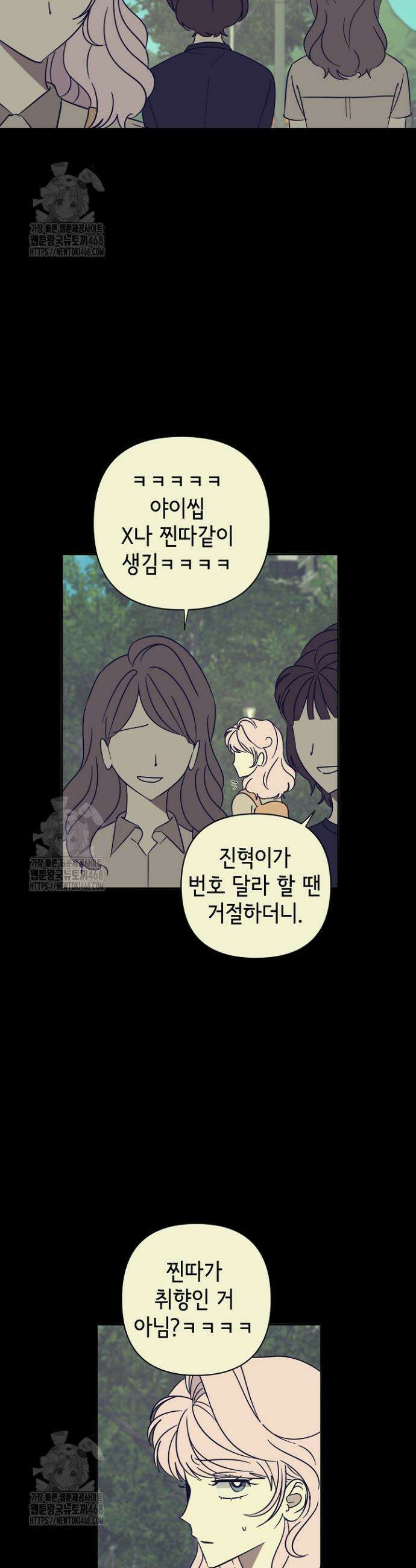 선배는 우울해! 83화 15