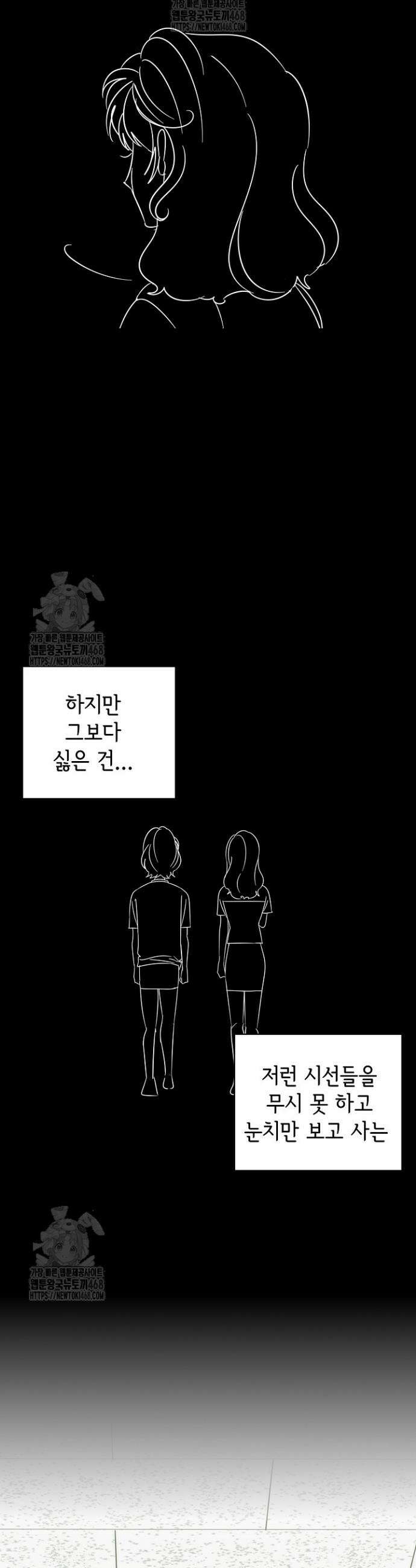 선배는 우울해! 83화 20