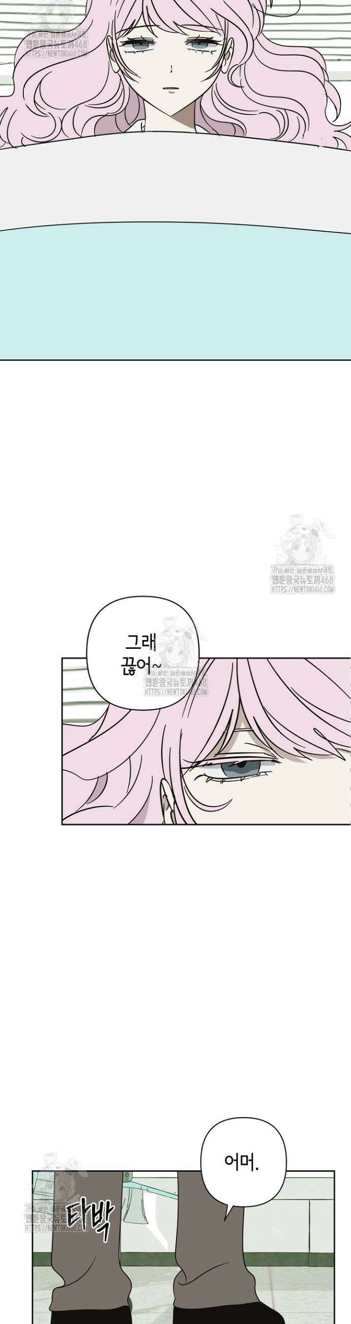 선배는 우울해! 83화 22