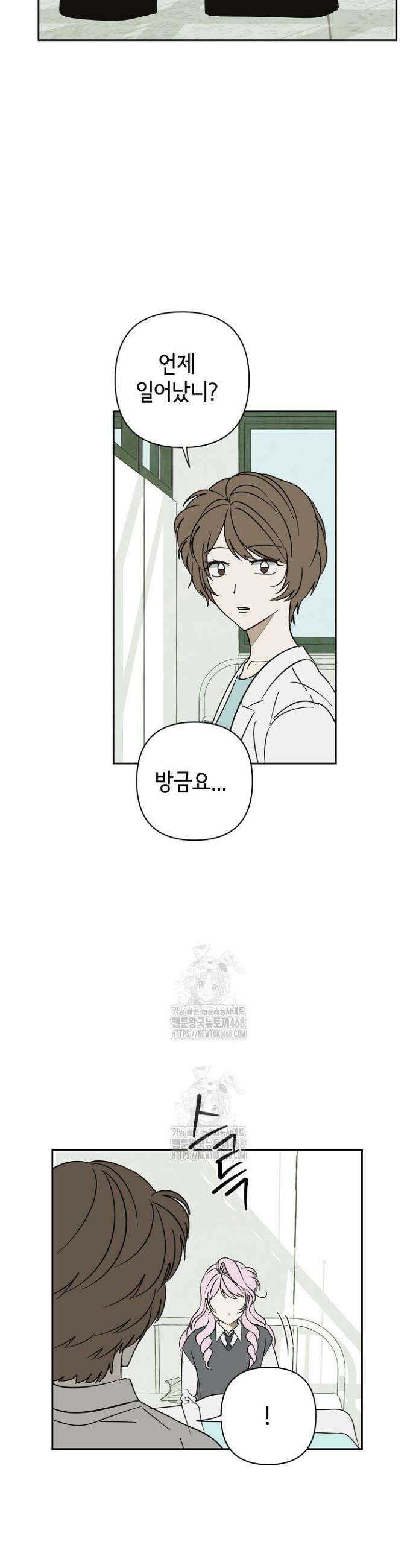 선배는 우울해! 83화 23