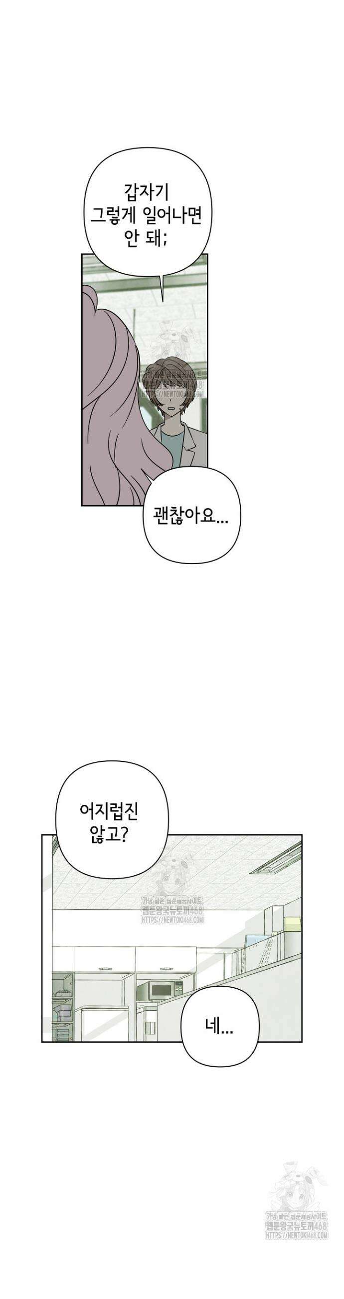 선배는 우울해! 83화 24
