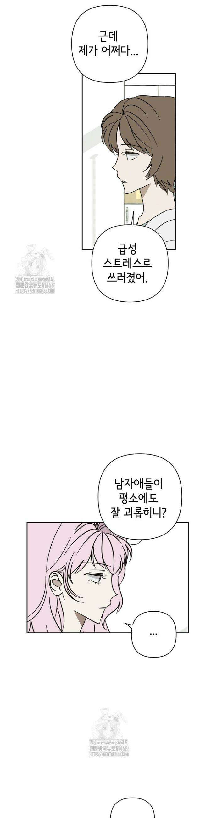 선배는 우울해! 83화 25