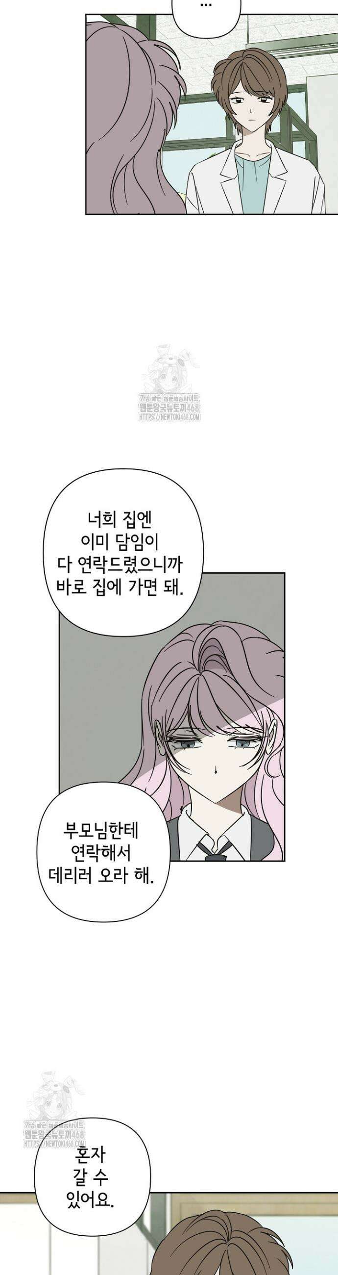 선배는 우울해! 83화 26