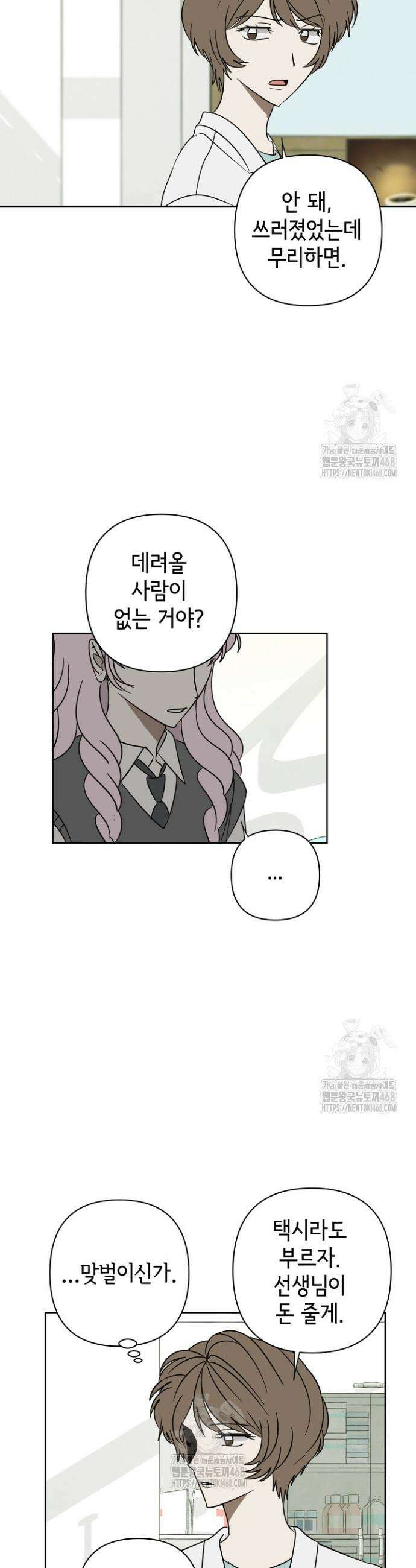 선배는 우울해! 83화 27