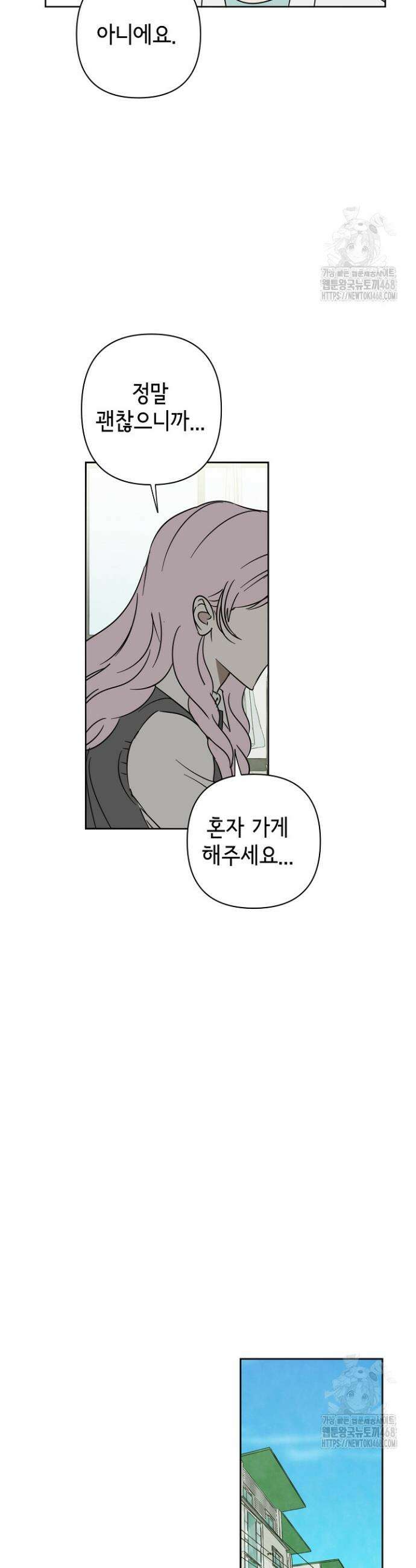 선배는 우울해! 83화 28