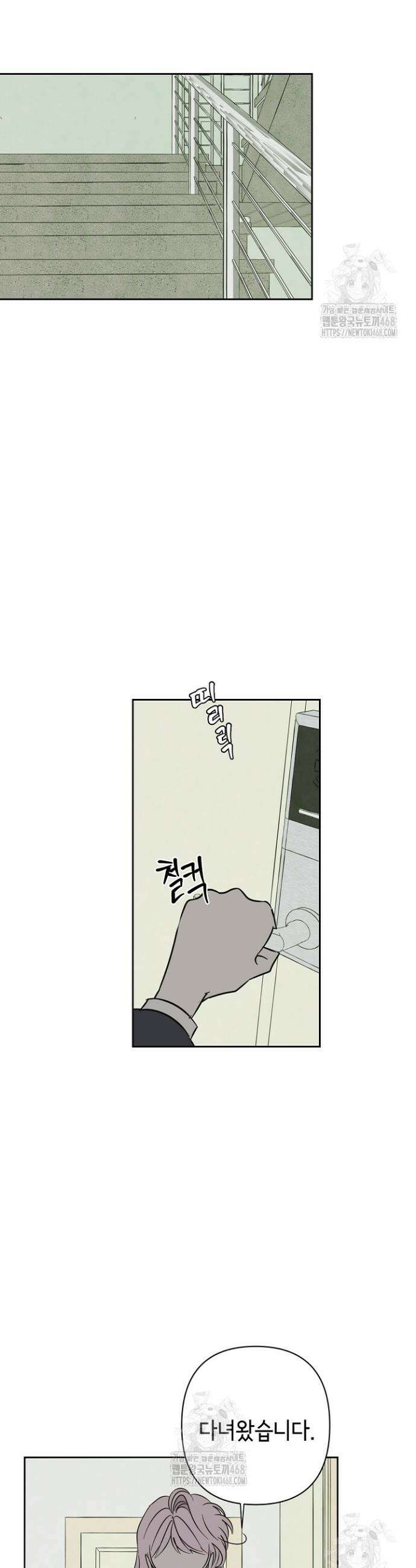 선배는 우울해! 83화 30