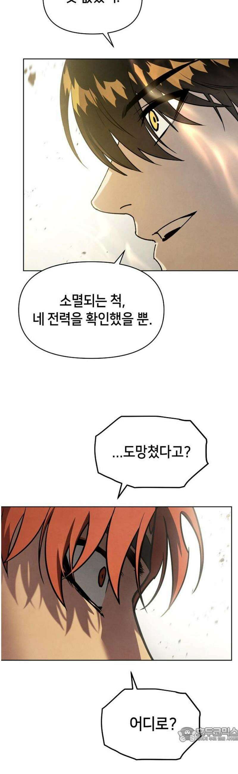 망겜으로 기사회생 45화 4