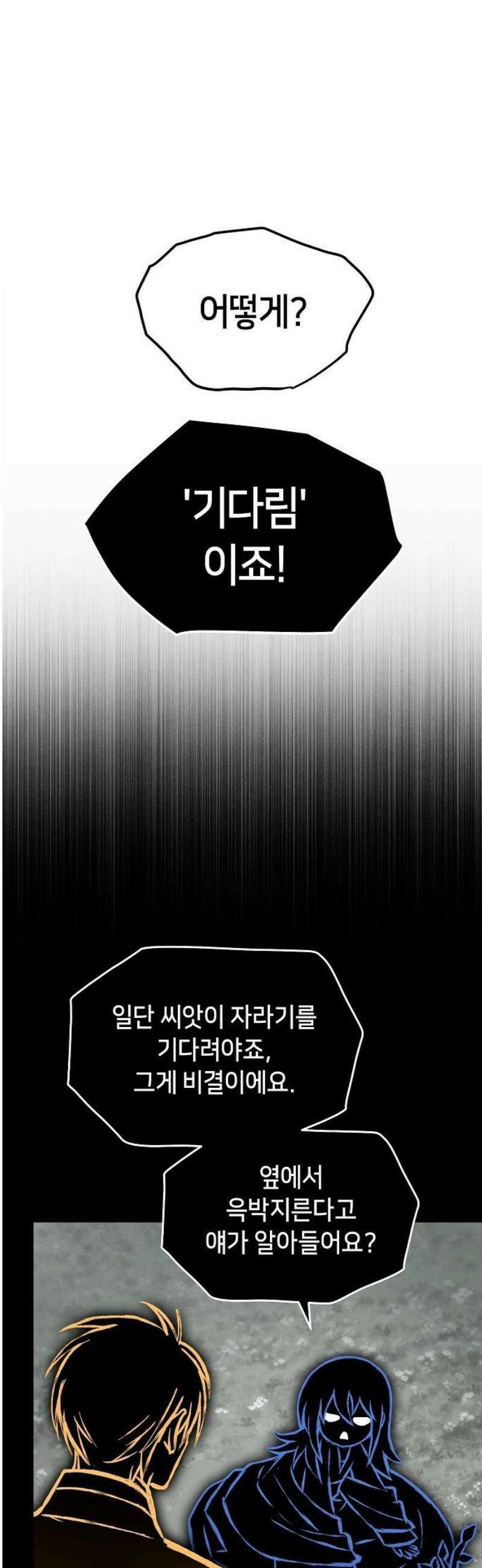 망겜으로 기사회생 45화 5